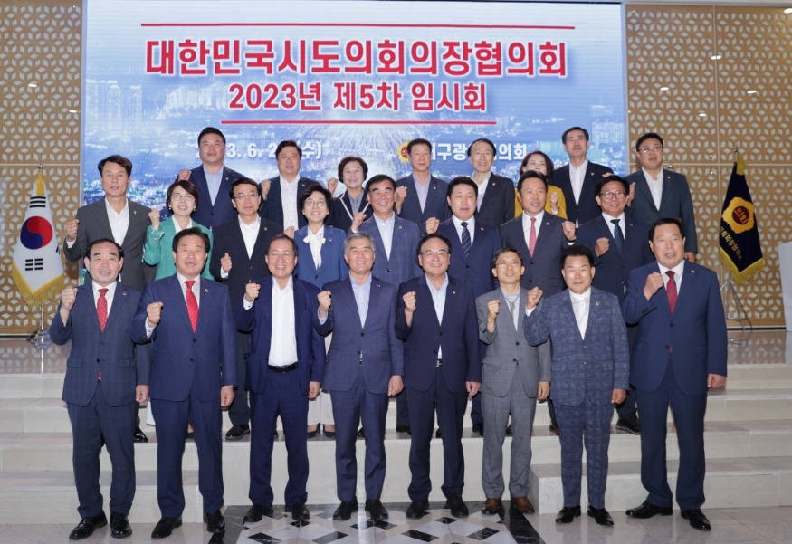 대한민국 시도의회의장협의회 사진.jpg