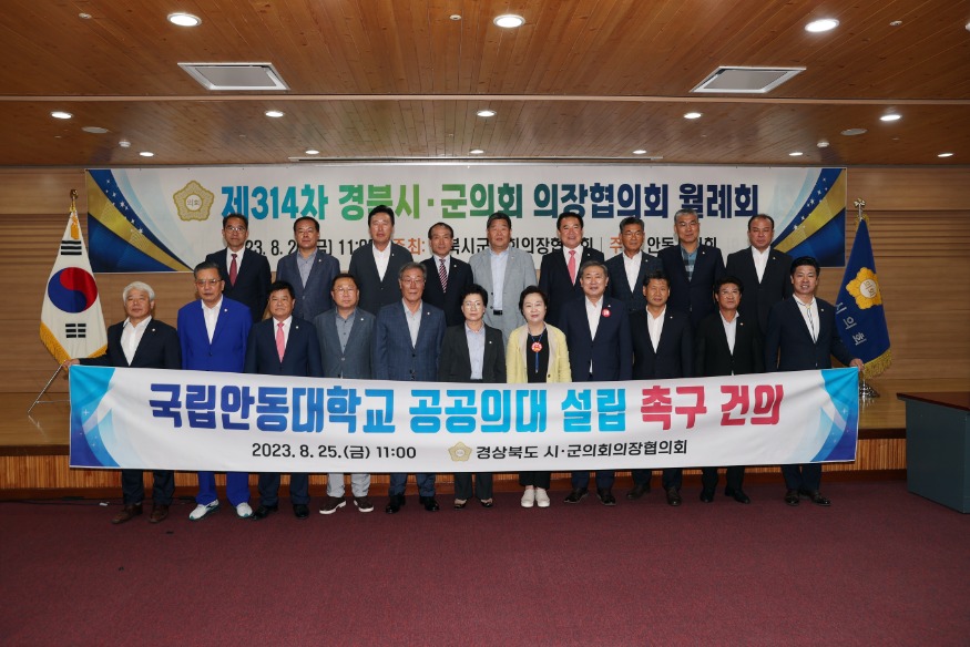 230825 제314차 경상북도시군의회의장협의회 월례회 (42).JPG