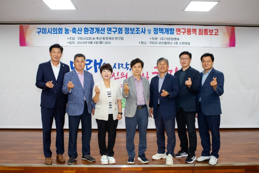 구미 농축산환경개선연구회 단체사진.jpg