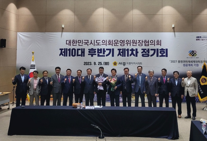 대한민국시도의회운영위원장협의회장_당선_사진2.jpg