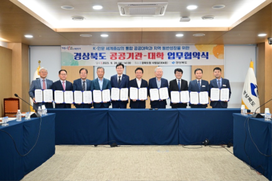 (안동대-도립대 통합)경북 공공기관-대학 업무협약(9.26.도청).jpg