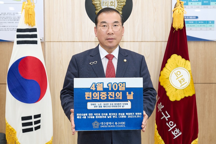 1. 북구의회 보도자료(편의증진의 날 홍보챌린지).jpg