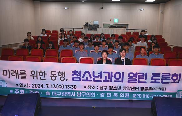 240717 미래를 위한 동행 청소년과의 열린 토론회 사진.jpg