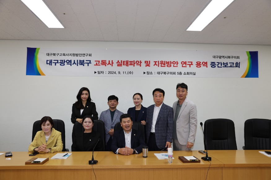 대구 북구 고독사 지원방안 연구회.JPG