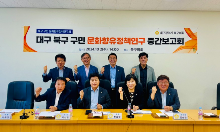 사본 -북구 구민 문화향유 정책연구회 중간보고회.jpg