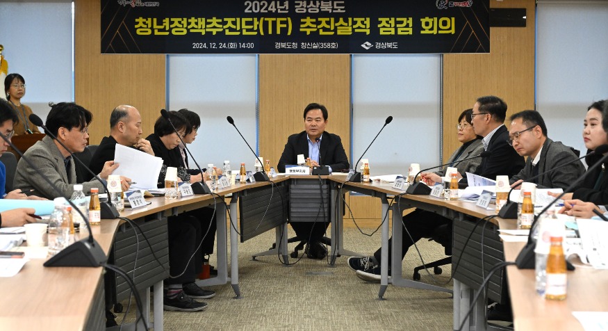 6._경상북도_청년정책추진단_전담반_2024년_추진실적_점검회의_1 (1).jpg