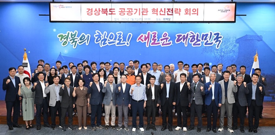 1._경상북도_공공기관_혁신전략_회의1.jpg