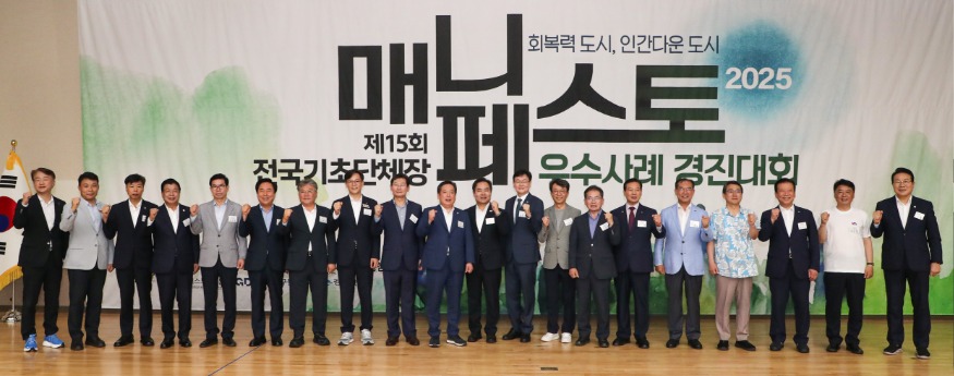 4._2025_전국_기초자치단체장_매니페스토_우수사례_경진대회_개회식.jpg