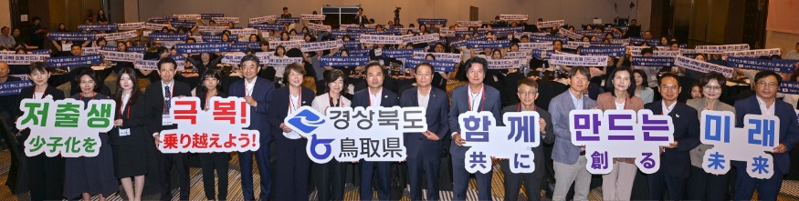2._2025_경상북도_돗토리현_저출생_극복_국제공동포럼4.jpg