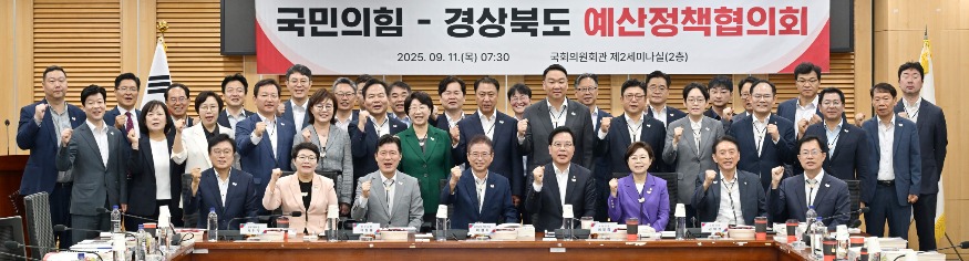 국민의힘-경상북도_예산정책협의회(단체사진) (3)줄임.jpg