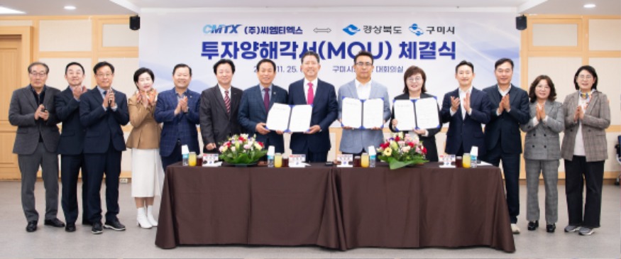 11.25_씨엠티엑스_MOU1.jpg