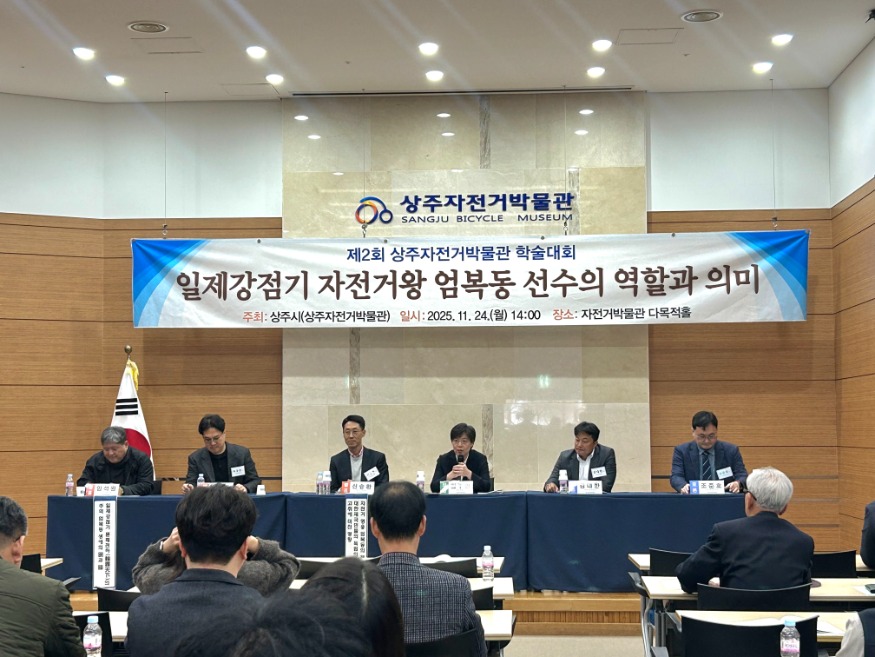 제2회 상주자전거박물관 학술대회 (1).jpg