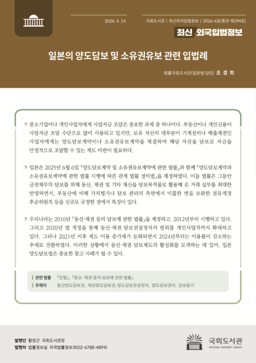 ★(붙임) 260414 일본의 양도담보 및 소유권유보 관련 입법례 1면.png
